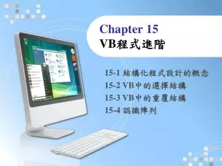 chapter 15 vb