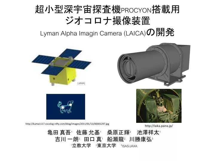 procyon lyman alpha imagin camera laica