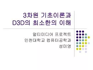 3 d3d
