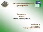 Томский политехнический университет - slide 1