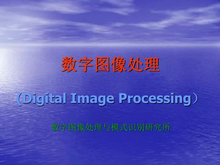 digital image processing