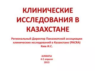 pacra 4 5 2013