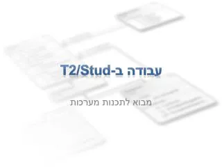 t2 stud