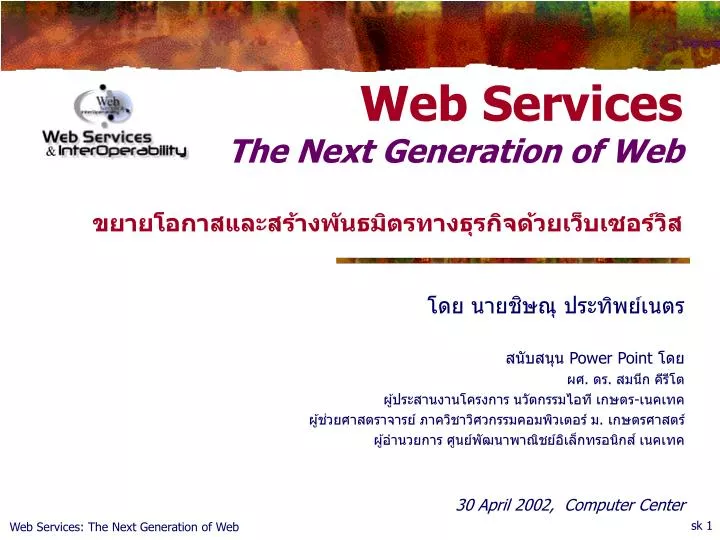web services the next generation of web