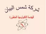 شركة شمس البيان - slide 1