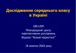 Дослідження середнього класу в Україні - slide 1