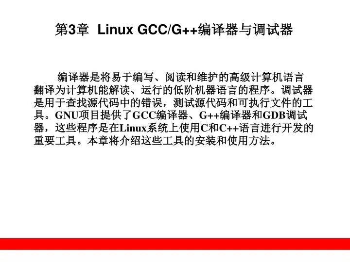 3 linux gcc g