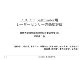 decigo pathfinder