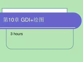 10 gdi