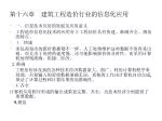第十六章 建筑工程造价行业的信息化应用 - slide 1
