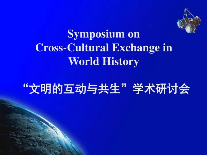 symposium on cross cultural exchange in world history