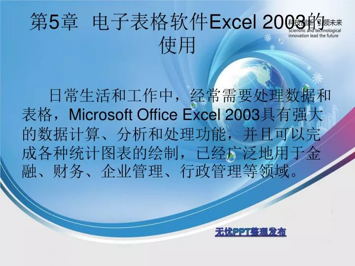 5 excel 2003