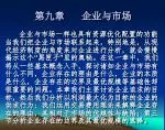 第九章 企业与市场 - slide 1