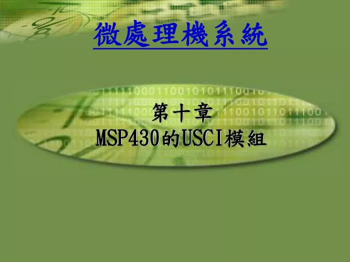 msp430 usci