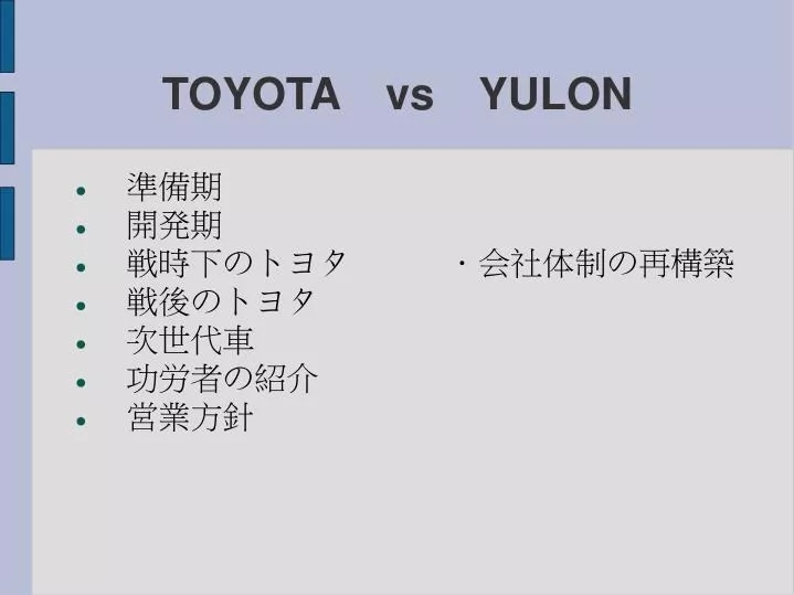toyota vs yulon
