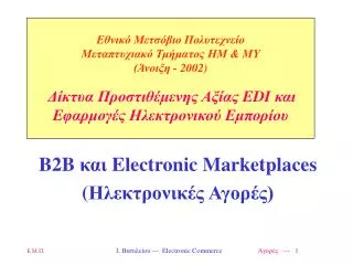 B2B ??? Electronic Marketplaces ( ???????????? ??????)
