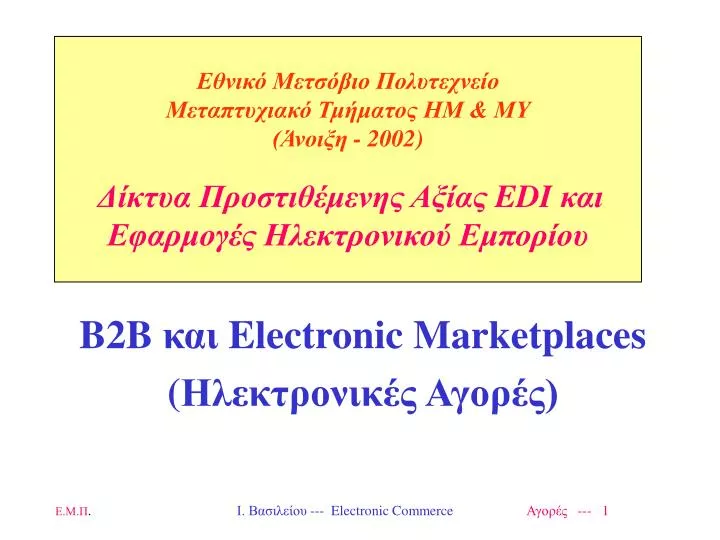 b2b electronic marketplaces