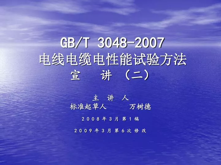gb t 3048 2007