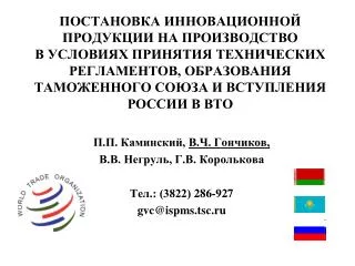 3822 286 927 gvc@ispms tsc ru