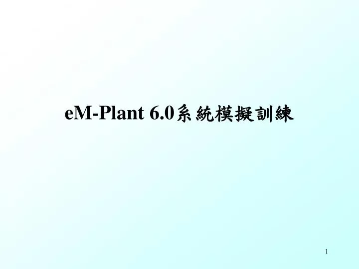 em plant 6 0