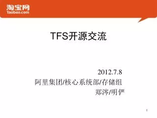 TFS 开源交流