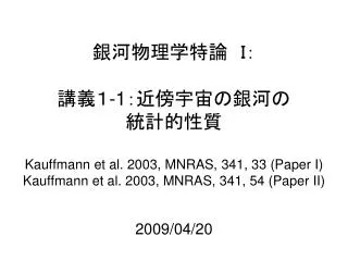 1 kauffmann et al 2003 mnras 341 33 paper i kauffmann et al 2003 mnras 341 54 paper ii