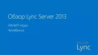 lync server 2013