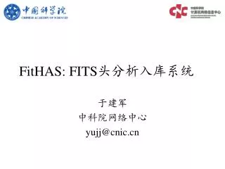 FitHAS: FITS 头分析入库系统