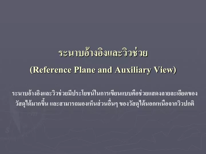 reference plane and auxiliary view