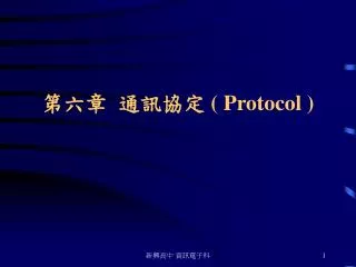 protocol