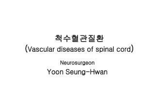 척수혈관질환 ( Vascular diseases of spinal cord )