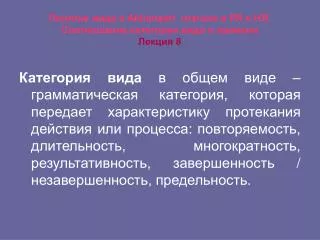 aktionsart 8