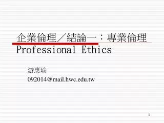 professional ethics