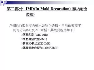 ???? IMD(In-Mold Decoration) ( ?????? )
