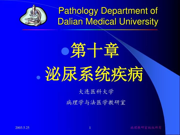 pathology department of dalian medical university