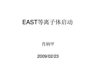 EAST ??????