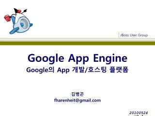 Google App Engine Google 의 App 개발 / 호스팅 플랫폼
