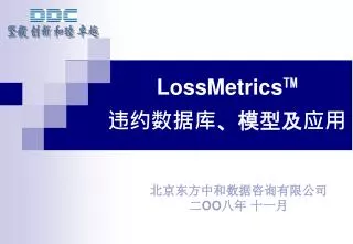 lossmetrics tm