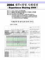 2004 재무 • 경영 사례대전 - Experience Sharing 2004 - - slide 1