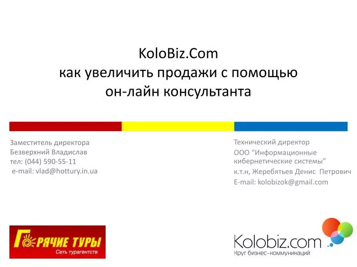 kolobiz com