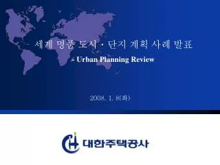 urban planning review