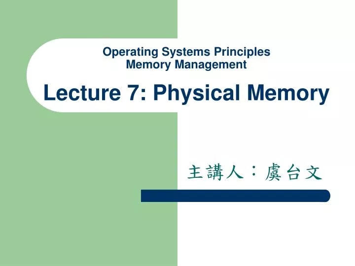 operating systems principles memory management lecture 7 physical memory