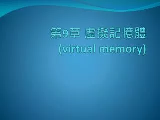 9 virtual memory