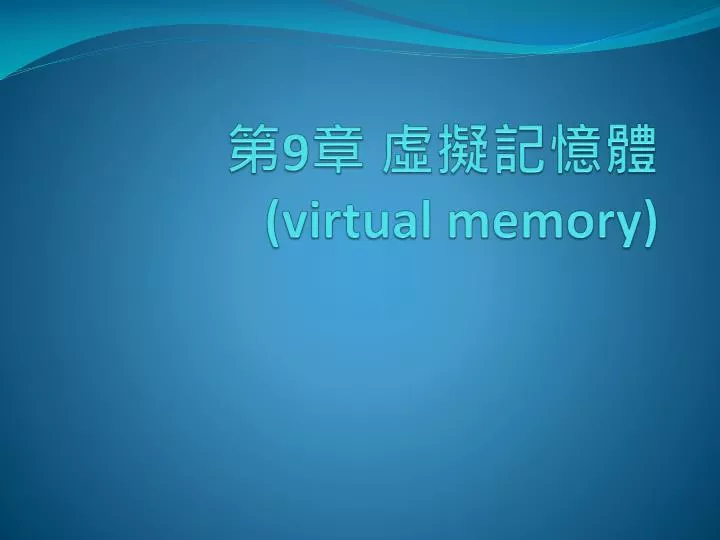 9 virtual memory