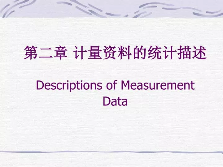 descriptions of measurement data