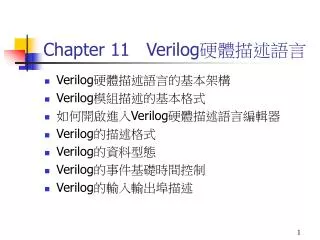 Chapter 11 Verilog 硬體描述語言