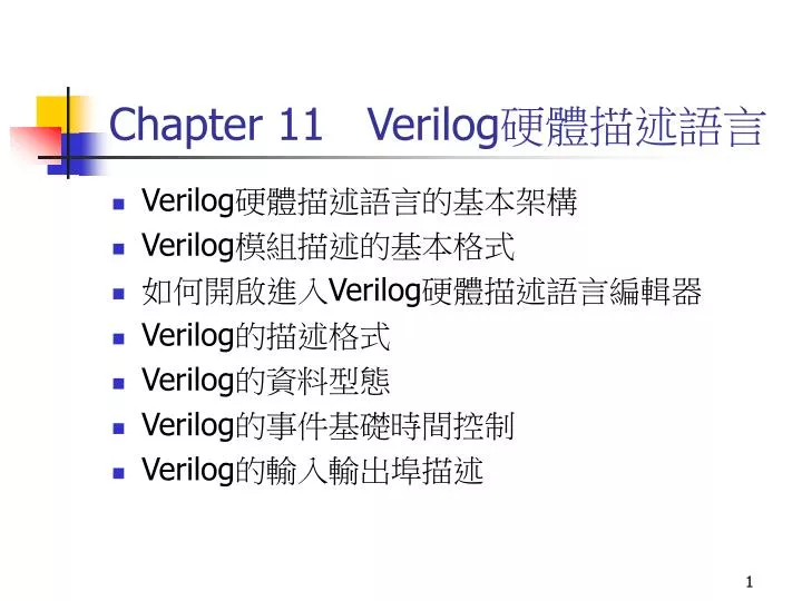 chapter 11 verilog