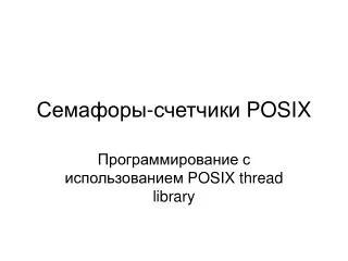 posix