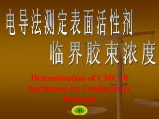 Determination of CMC of Surfactant by Conductivity Methods