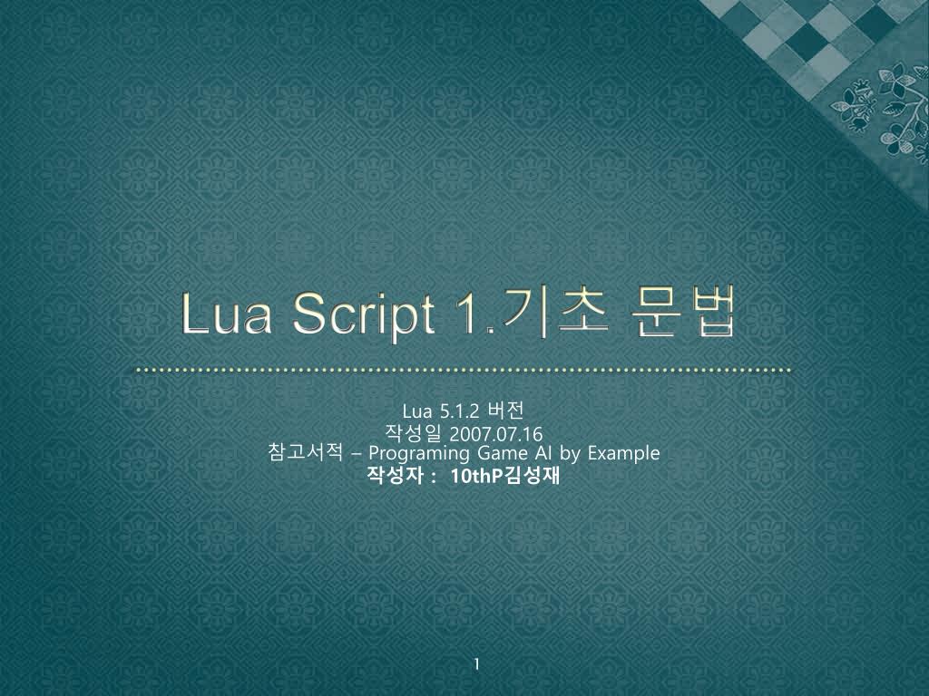 PPT - Lua Script 1. 기초 문법 PowerPoint Presentation, free download - ID ...